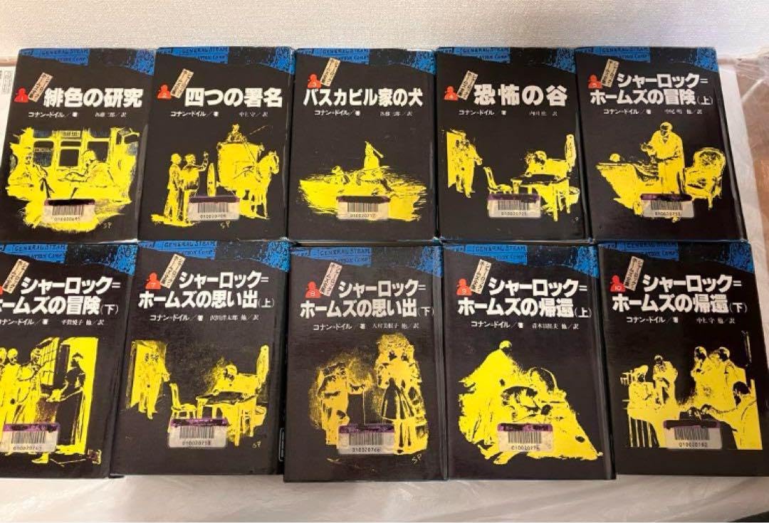 Amazon.co.jp: シャーロックホームズ全集 ドイル傑作集付き